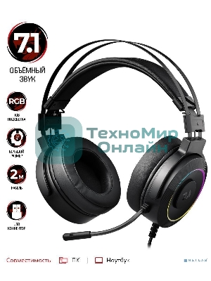Гарнитура Redragon Lamia 2 чёрный, проводная, USB, подсветка