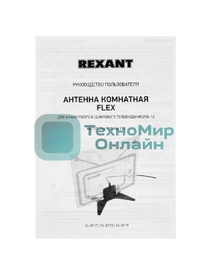 Антенна Rexant комнатная 