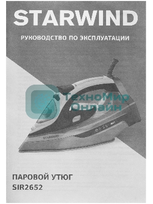 Утюг Starwind SIR2652 2600 Вт бирюзовый/черный