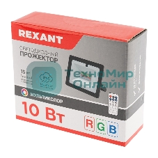 Прожектор цветного свечения мультиколор (RGB) 10 ватт с пультом дистанционного управления