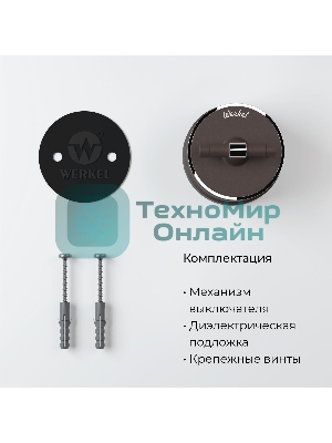 Выключатель на 4 положения двухклавишный Vintage (мокко матовый/хром) W5822052
