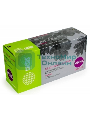 Картридж лазерный Cactus CS-CLT-M506L пурпурный (3500 стр.) для Samsung CLP 680; CLX 6260/6260FD/6260FR