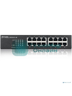 Коммутатор Zyxel GS1100-16-EU0103F 16G неуправляемый