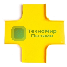 Крышка Х-соединителя оптического лотка 120 мм, желтая