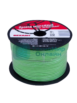 Провод ПГВА Rexant 1х2.50 мм², зеленый, бухта 100 м