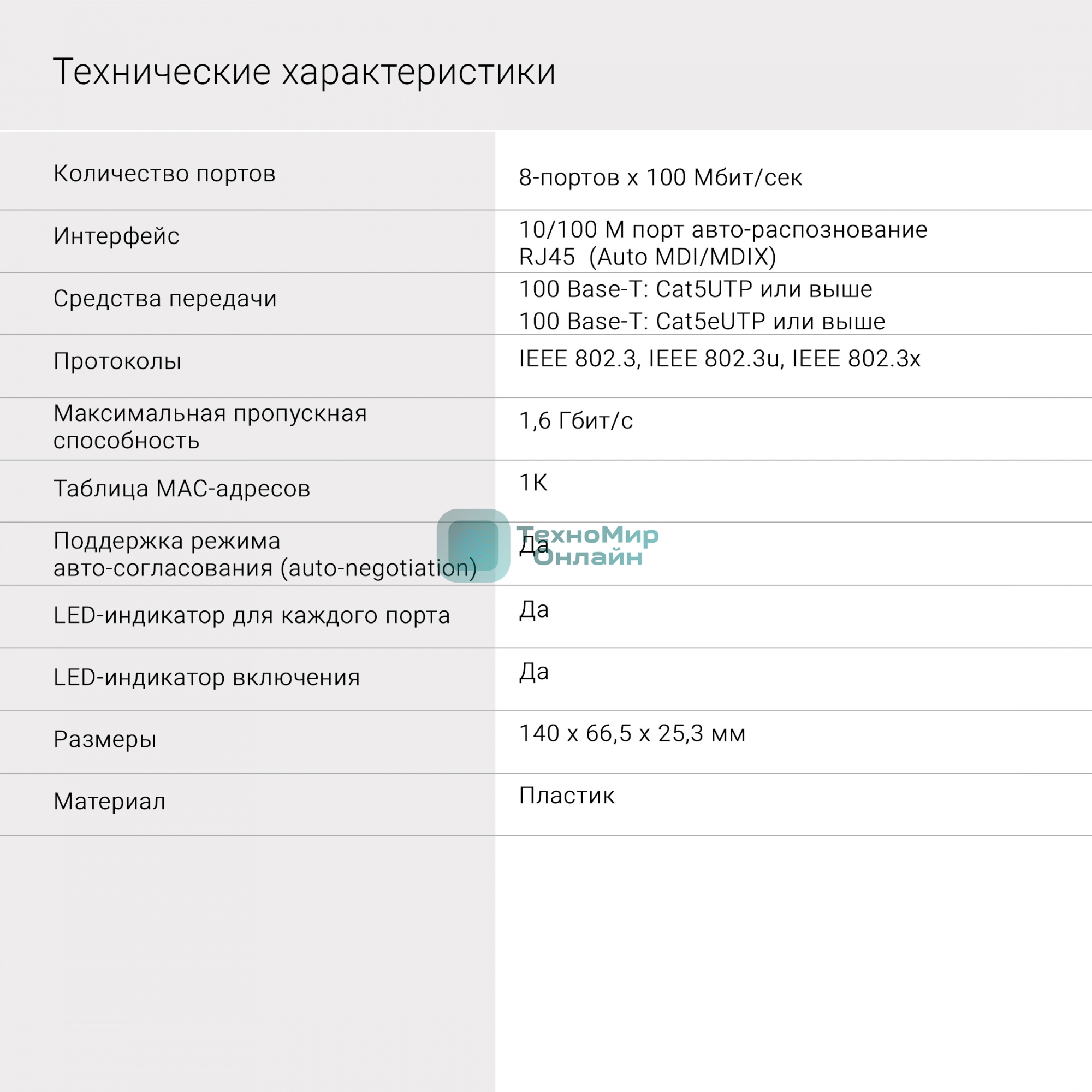 Коммутатор Digma DSW-308FE 8x100Mb неуправляемый