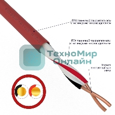 Кабель для пожарной сигнализации Rexant КПСВВнг(А)-LS 1x2x1,00 мм², бухта 200 м, 01-4862
