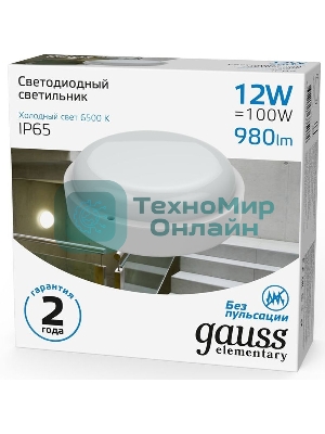 Светильник светодиодный GAUSS 126411312 IP65 D160x53 12W 980lm 6500K ЖКХ круглый 1/40
