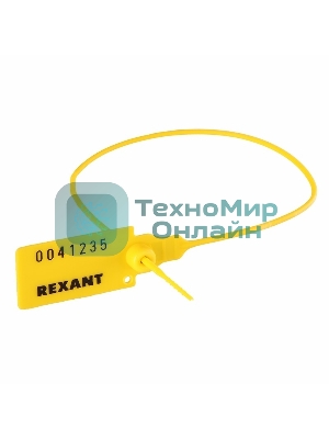 Пломба пластиковая номерная Rexant 320 мм желтая