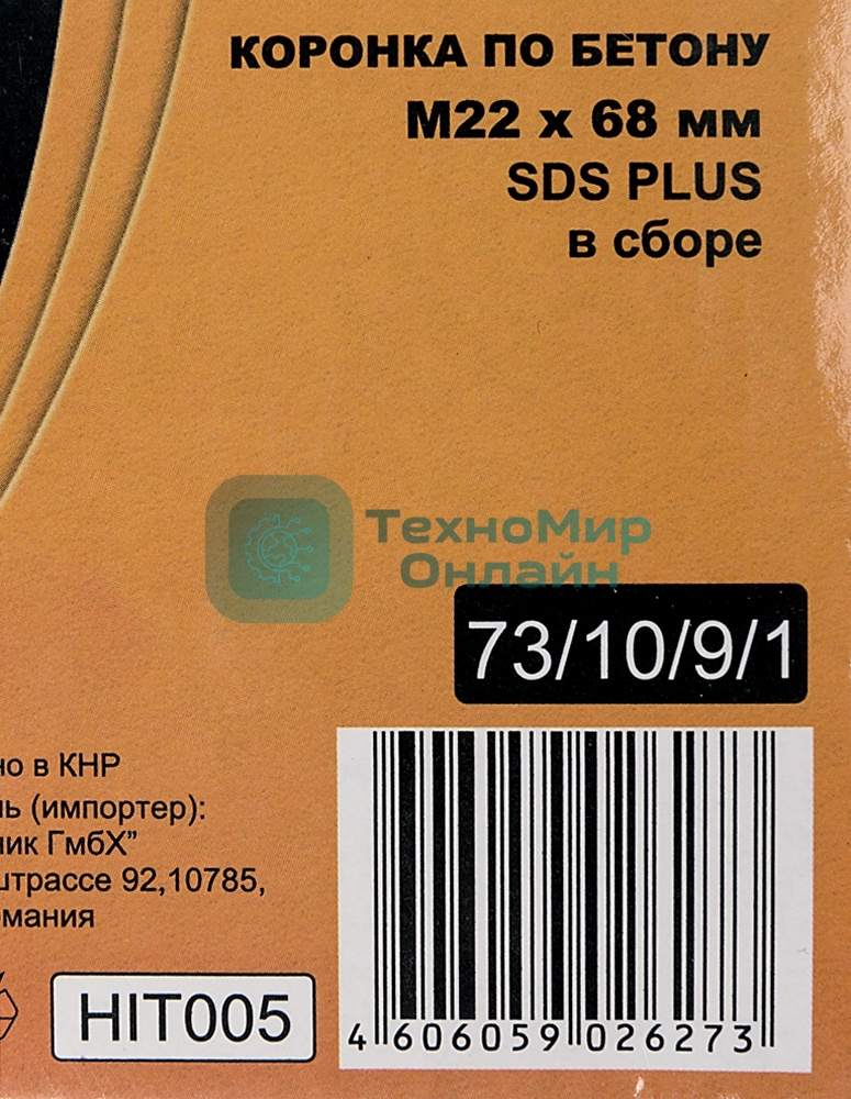 Коронка по бетону, М22 х 68 мм, SDS PLUS, в сборе