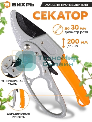 Секатор 200мм возвратная пружинахраповый механизмтефлоновое покр.металл.обрезинен.рукоятки Вихрь 73/7/3/3