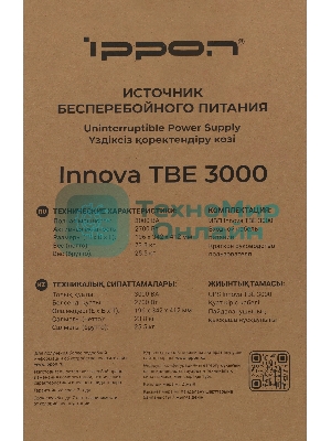 Источник бесперебойного питания Ippon Innova TbE 3000 2700Вт 3000ВА черный