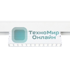 Светильник трековый светодиодный GL4044 WH белый IP20 12W 4200K 48V 24° 223*22*105