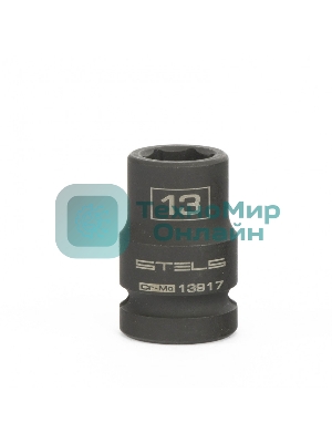 Головка ударная шестигранная, 13 мм, 1/2