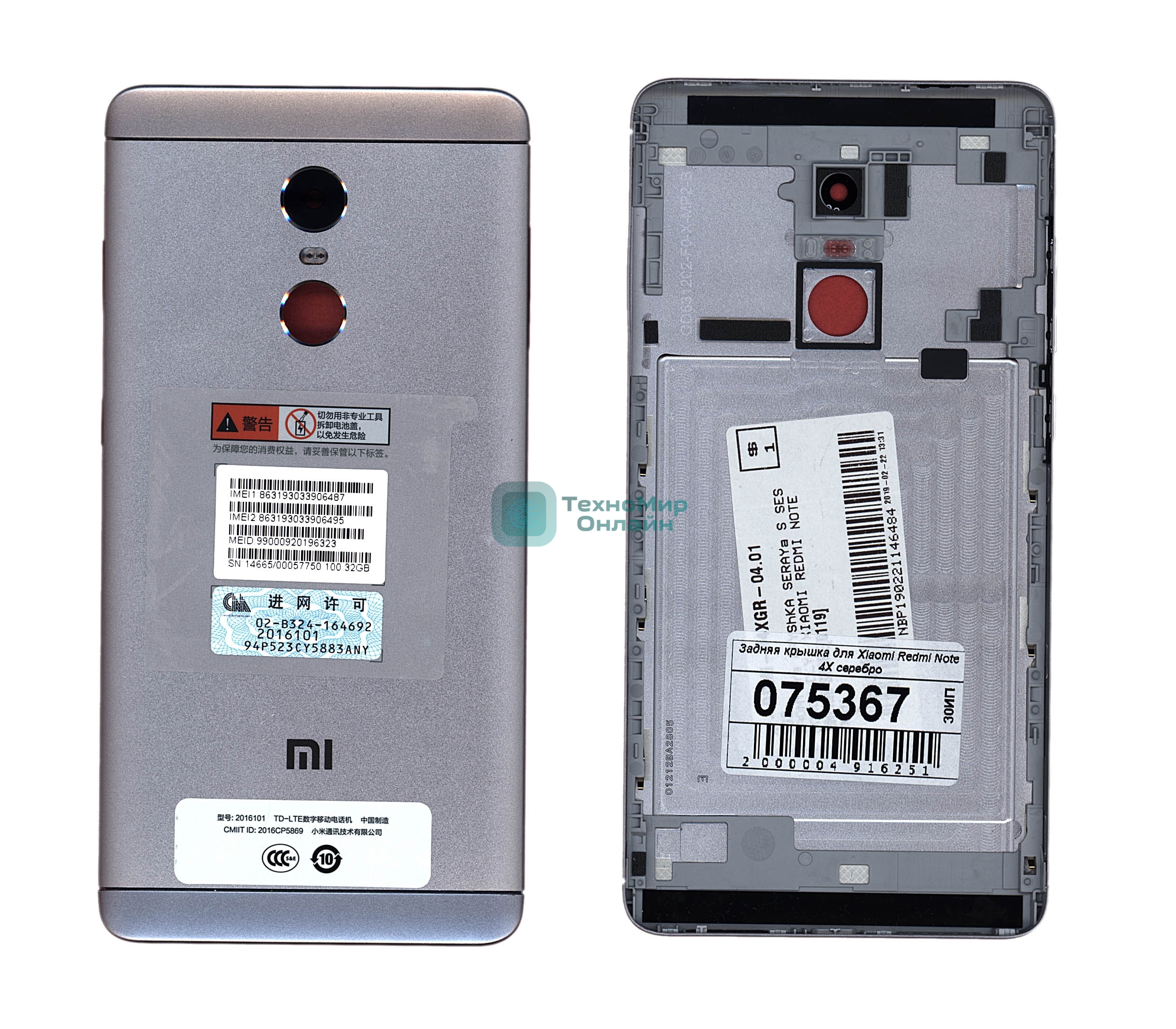 Задняя крышка для Xiaomi Redmi Note 4X серебро