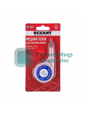 Оплетка для удаления припоя Rexant, медная, 1.0 мм x 1.5 м, диспенсер