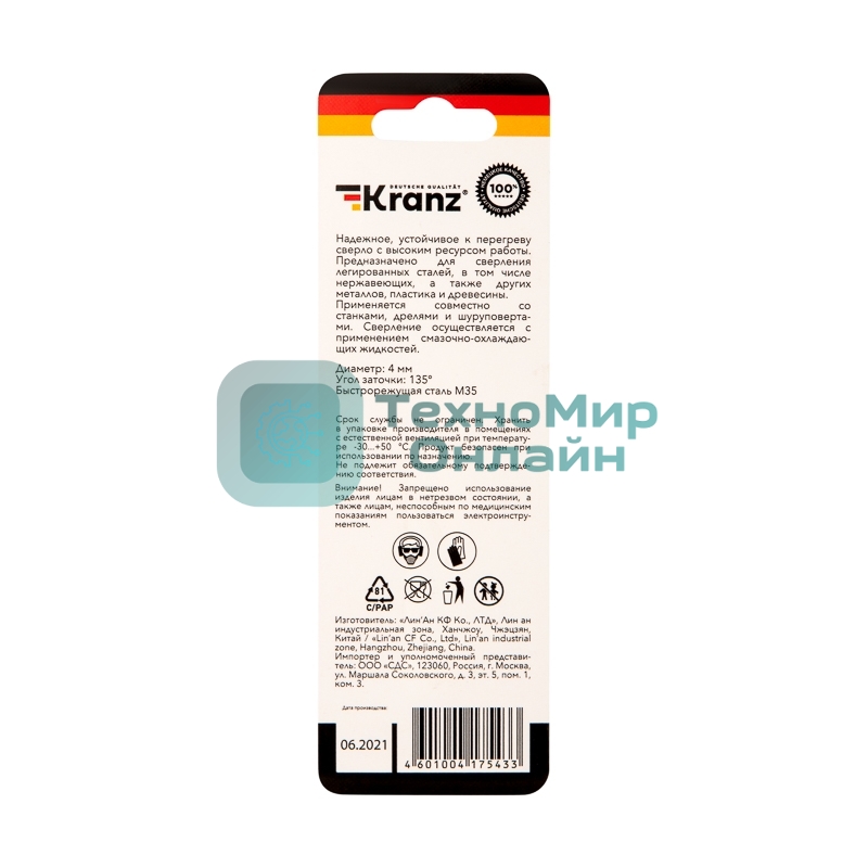 Сверло по металлу Kranz 4х75х43 мм 