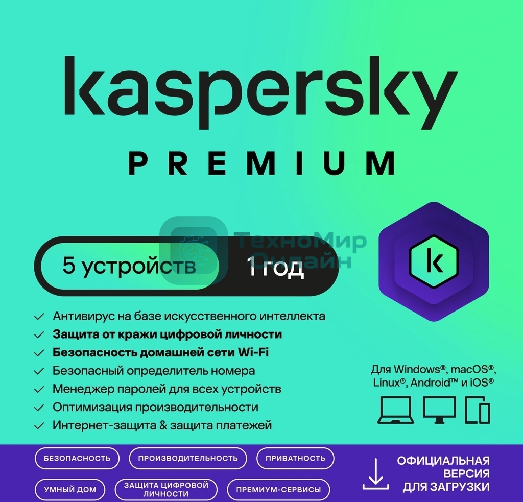 Программное обеспечение Kaspersky Premium + Who Calls 5-Device 1 year Base Card (KL1049ROEFS)
