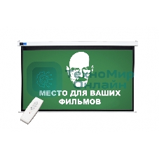 Экран 400x300см Motoscreen 4:3 настенно-потолочный рулонный (моторизованный)197' фибергласс