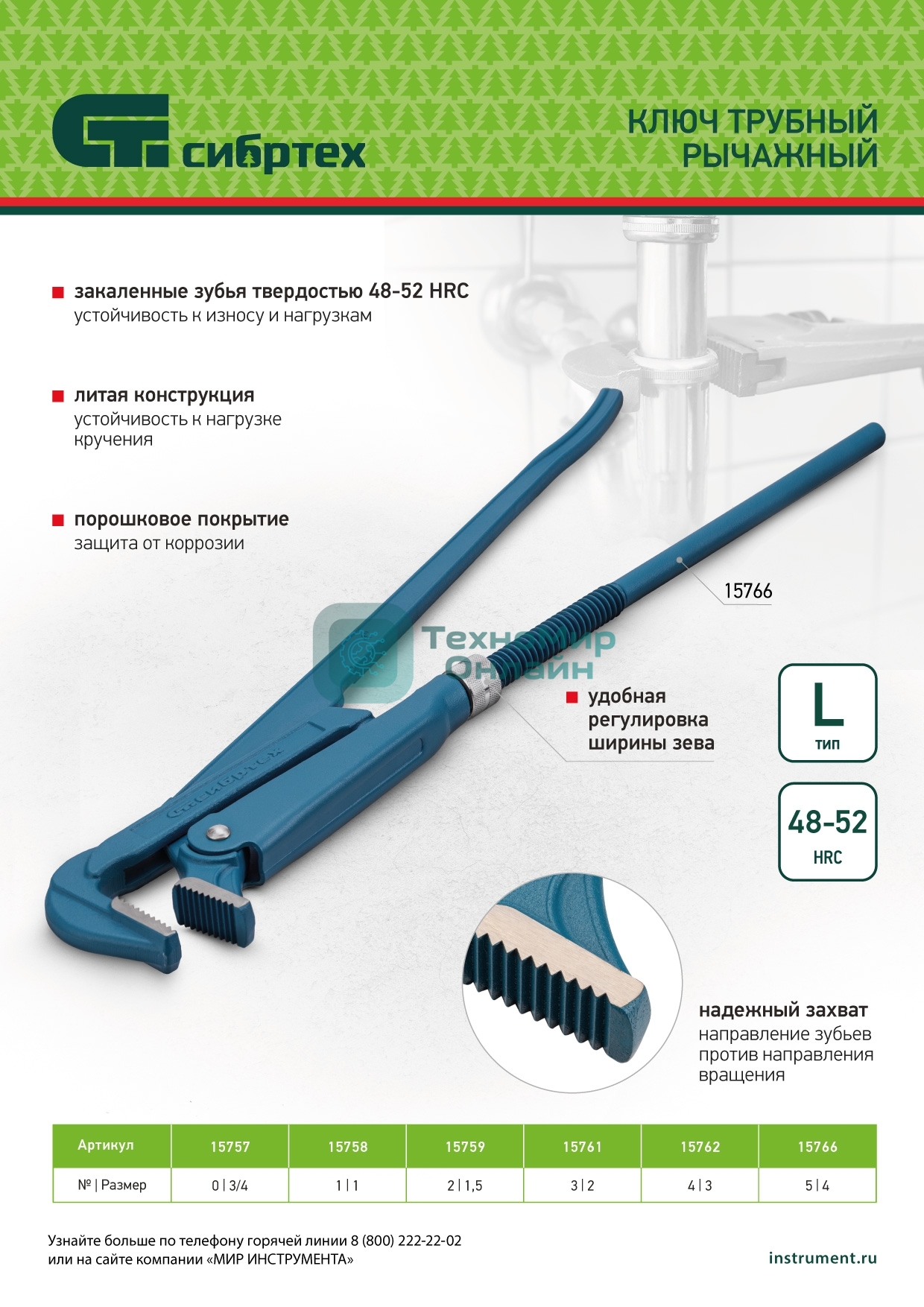 Ключ трубный Сибртех рычажный №3,литой