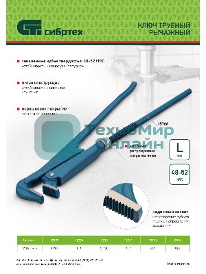 Ключ трубный Сибртех рычажный №3,литой