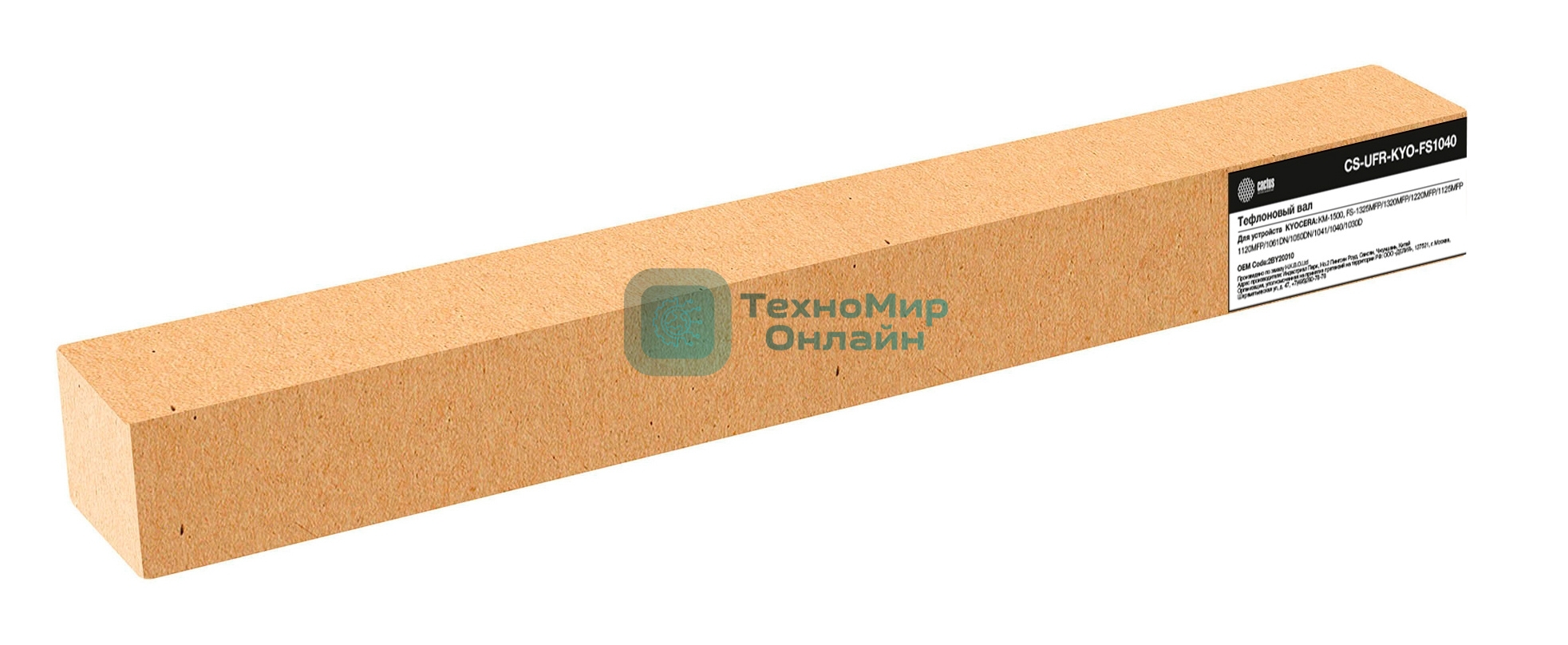 Верхний ролик термоблока Cactus CS-UFR-KYO-FS1040 (2BY20010) для Kyocera KM-1500, FS-1325MFP/1320MFP/1220MFP/1125MFP/1120MFP