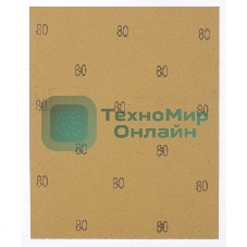 Шлифлист Matrix на бумажной основе, P 80, 230 х 280 мм, 10 шт., водостойкий
