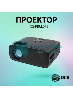 Проектор Cactus CS-PRM.07B.Full HD LCD 3200Lm LS 320Lm ANSI (1920x1080) 1500:1 ресурс лампы:30000часов 1xUSB typeA 3xHDMI 1.16кг