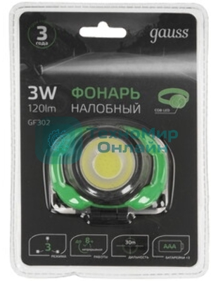 Фонарь налобный Gauss GFL302 3W 120lm 3xAAA LED 1/12/60