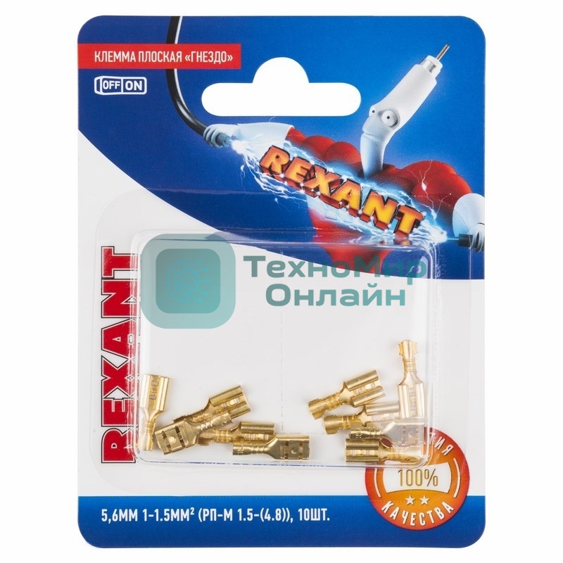 Клемма плоская Rexant, гнездо - 5,6 мм, 1-1.5 мм², (РП-м 1.5-(4.8)/DJ622-D4.8x0.5B), в упак. 10 шт.