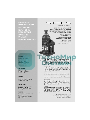 Домкрат гидравлический бутылочный телескопический Stels 10 т, h подъема 170–430 мм