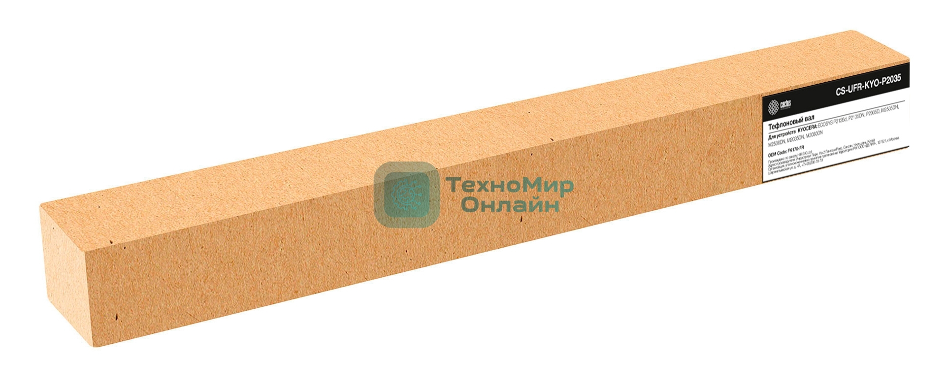 Тефлоновый вал Cactus CS-UFR-KYO-P2035 (FK170-FR) для Kyocera ECOSYS P2135d/P2135DN/P2035D/M2535DN/M2530DN/M2035DN/M2030DN