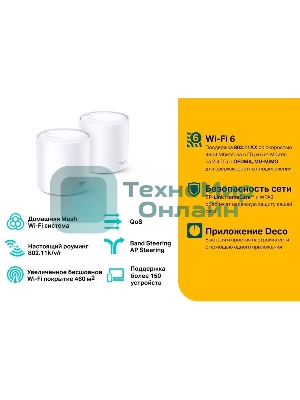 Система TP-Link Mesh AX3000 Whole Home Wi-Fi System, Wi-Fi 6, 2402Mbps (4 streams) at 5GHz and 574Mbps (2 streams) at 2.4GHz, 2 Gigabit ports of each unit, support OFDMA, MU-MIMO, 802.11k/v/r seamless roaming, support WPA3, HomecareTM system, easy setup and manageme