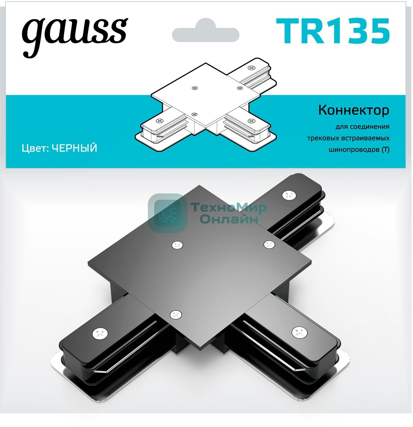 Коннектор для встраиваемых трековых шинопроводов Gauss (T) черный