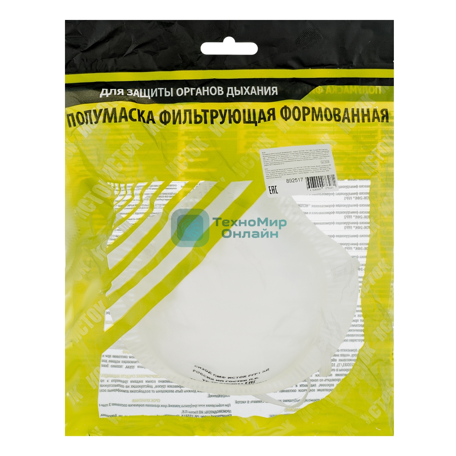 Полумаска фильтрующая формованная, модель 