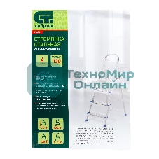 Стремянка Сибртех 4 ступени, стальная, оцинкованная