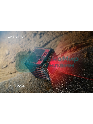 Нивелир лазерный ADA Cube Basic Editionлиния ±0.2 мм/м