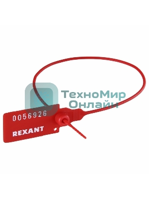 Пломба пластиковая номерная Rexant 320 мм красная