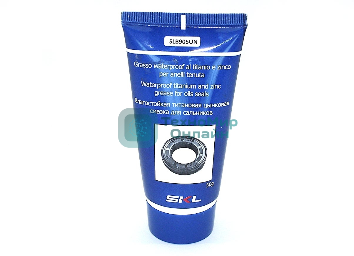 Смазка универсальная для сальников стиральной машины 50г SLB905UN SKL