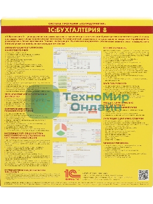Программное обеспечение 1С:Бухгалтерия 8 ПРОФ на 5 пользователей. Поставка для розничного распространения.