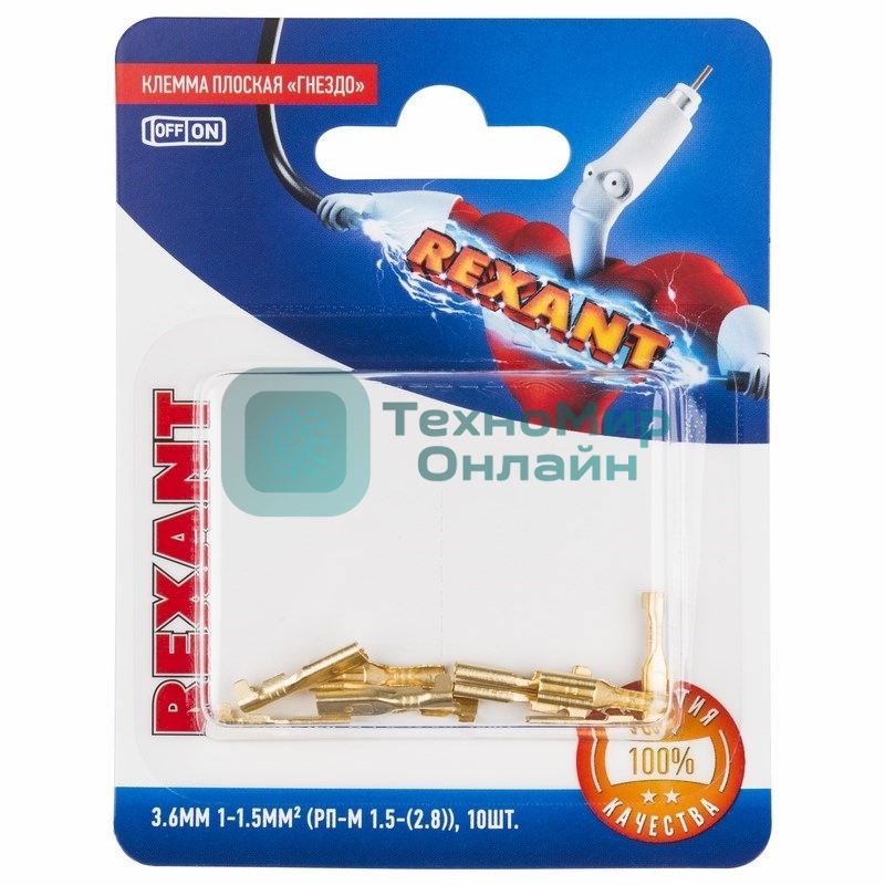Клемма плоская Rexant, гнездо - 3.6 мм, 1 - 1.5 мм², (РП-м 1.5-(2.8)/DJ622-D2.8x0.5B), в упак. 10 шт.