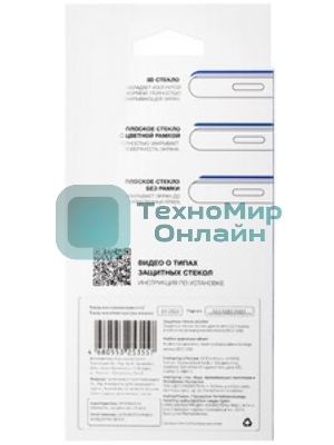 Защитное стекло Privacy 