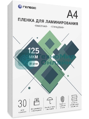 Пленка для ламинирования ГЕЛЕОС, А4, 125 мкм 30 шт./Пленка для ламинирования A4, 216х303 (125 мкм) глянцевая 30 шт LPA4-125-30