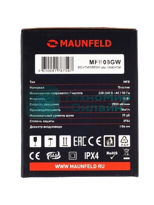Вытяжной вентилятор Maunfeld MFB08GW