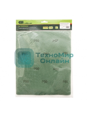 Шлифлист на бумажной основе Сибртех, P 80, 230 х 280 мм, 10 шт., влагостойкий