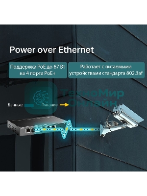 Коммутатор TP-Link 4-port 10/100Mbps Unmanaged PoE+ Switch with 2 10/100Mbps uplink ports, meta case, desktop mount, 4 802.3af/at compliant PoE+ port, 2 10/100Mbps uplink ports, DIP switches for Extend mode, Isolation mode and Priority mode, up to 250m PoE power supply