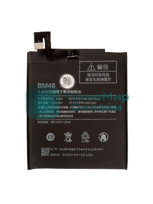Аккумулятор для Xiaomi Redmi Note 3, Redmi Note 3 Pro, Redmi Note 3 Pro SE BM46 original