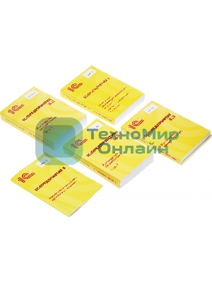 Программное обеспечение 1С:Бухгалтерия 8 ПРОФ на 5 пользователей. Поставка для розничного распространения.