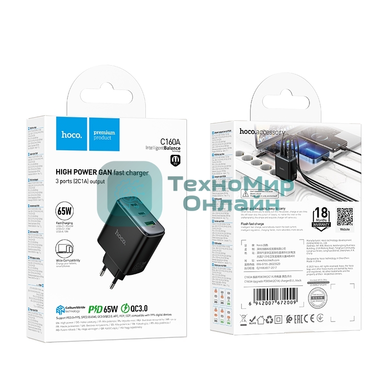 Зарядное устройство Hoco 65Вт, 3.25А, QC3.0/PD, 1xUSB, 2xType-C, C160A, черный, коробка