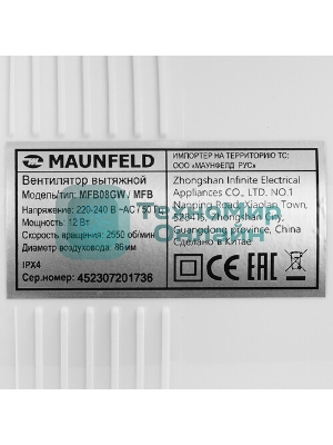Вытяжной вентилятор Maunfeld MFB08GW